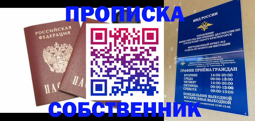 временная регистрация для школы в Нязепетровске