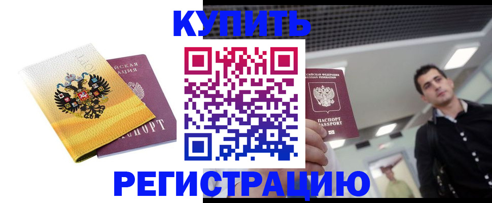 временная регистрация купить в Нязепетровске